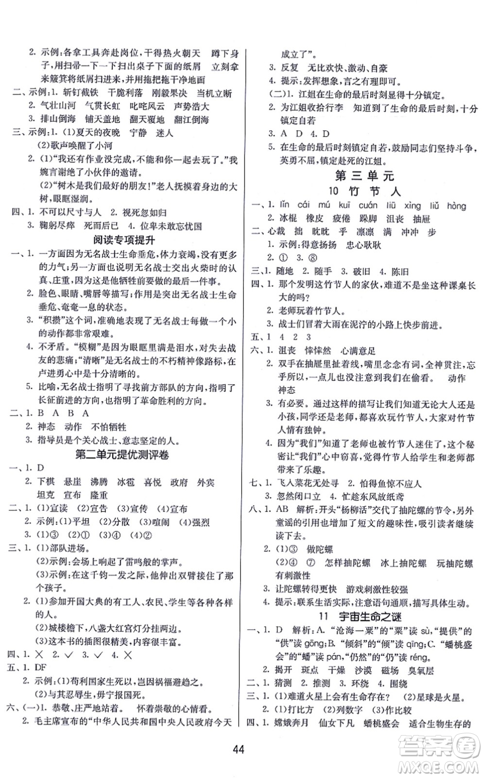 江蘇人民出版社2021春雨教育課時訓練六年級語文上冊RMJY人民教育版答案