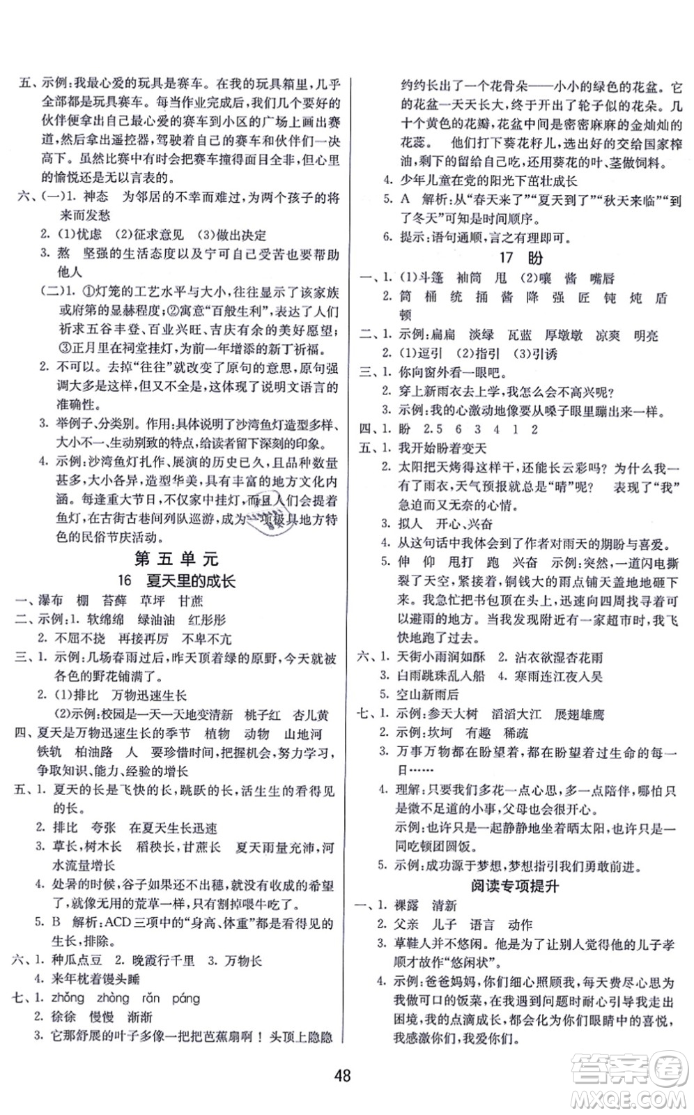 江蘇人民出版社2021春雨教育課時訓練六年級語文上冊RMJY人民教育版答案
