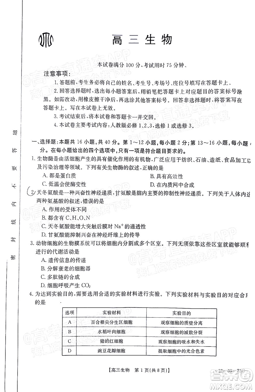 2022屆廣東金太陽高三10月聯(lián)考生物試題及答案