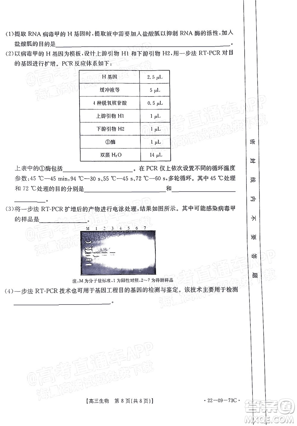 2022屆廣東金太陽高三10月聯(lián)考生物試題及答案