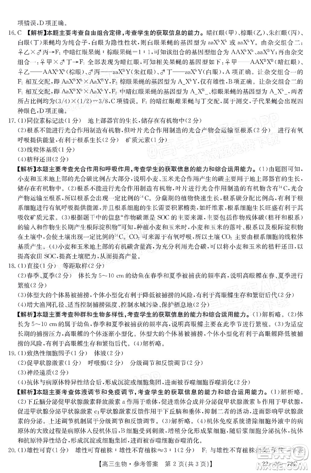 2022屆廣東金太陽高三10月聯(lián)考生物試題及答案