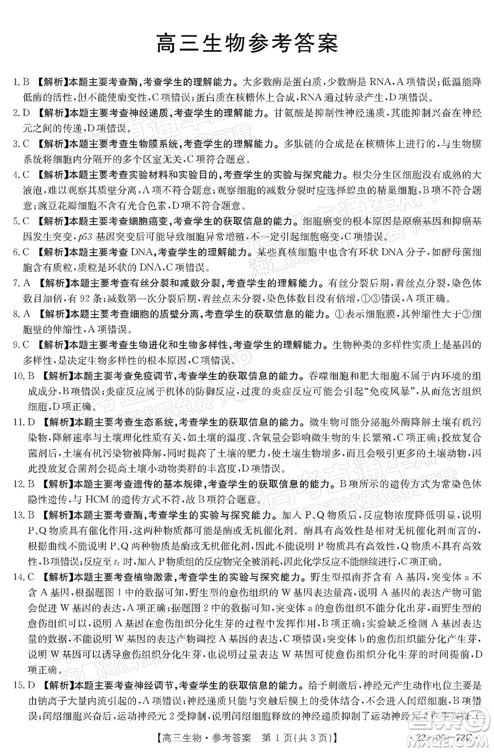 2022屆廣東金太陽高三10月聯(lián)考生物試題及答案