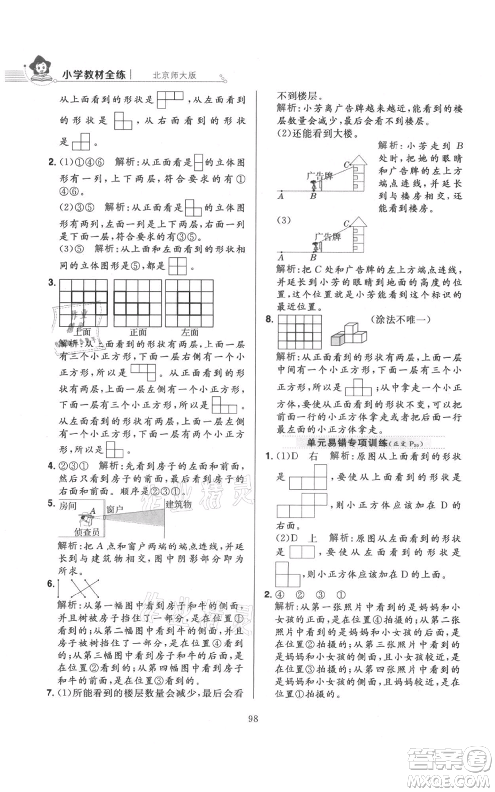 陜西人民教育出版社2021小學(xué)教材全練六年級上冊數(shù)學(xué)北京師大版參考答案