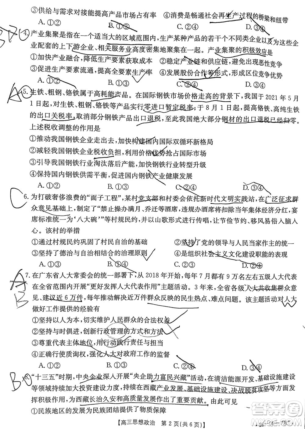 2022屆廣東金太陽高三10月聯(lián)考思想政治試題及答案