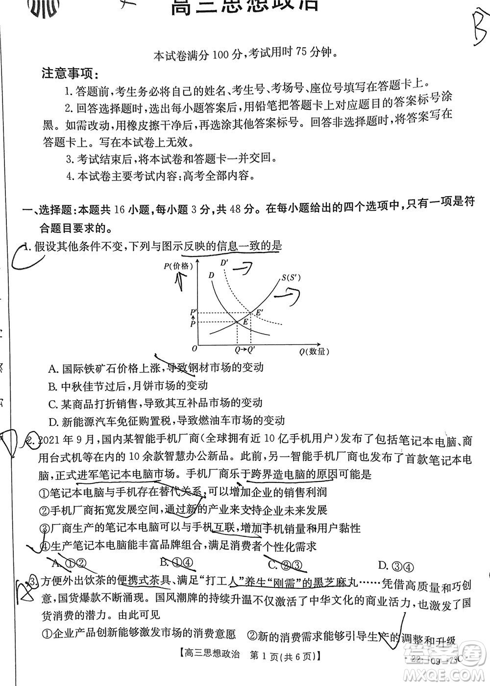 2022屆廣東金太陽高三10月聯(lián)考思想政治試題及答案