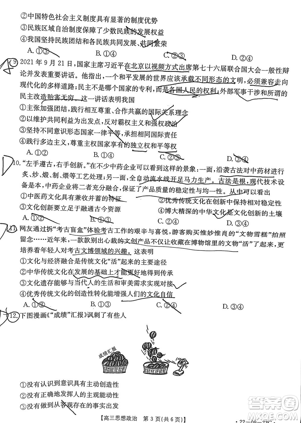 2022屆廣東金太陽高三10月聯(lián)考思想政治試題及答案