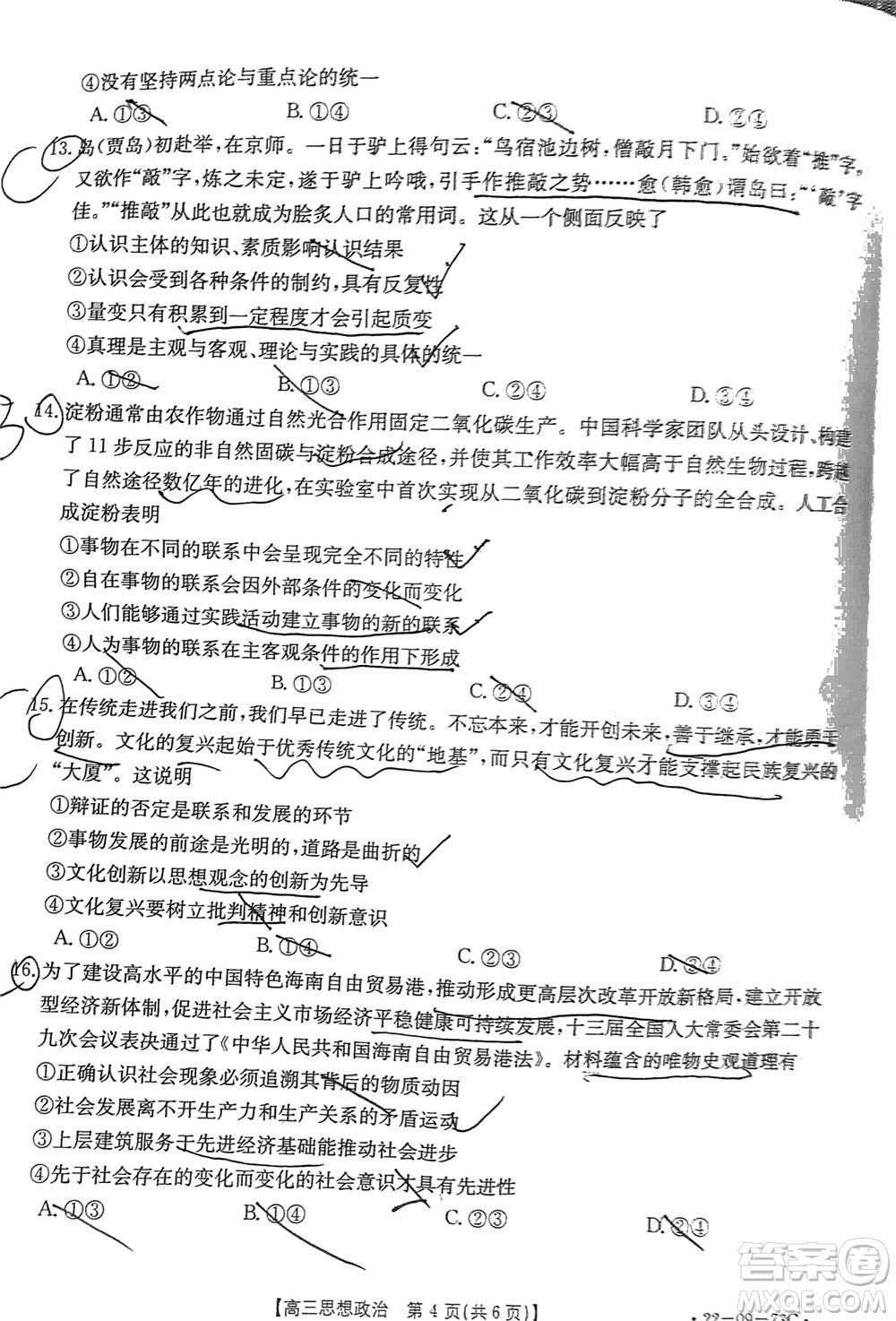 2022屆廣東金太陽高三10月聯(lián)考思想政治試題及答案