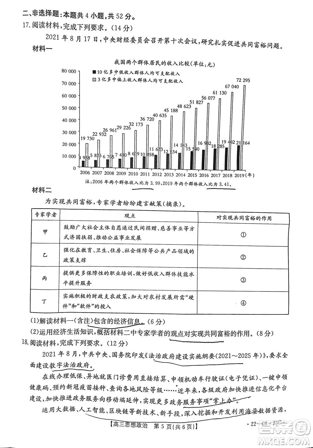 2022屆廣東金太陽高三10月聯(lián)考思想政治試題及答案