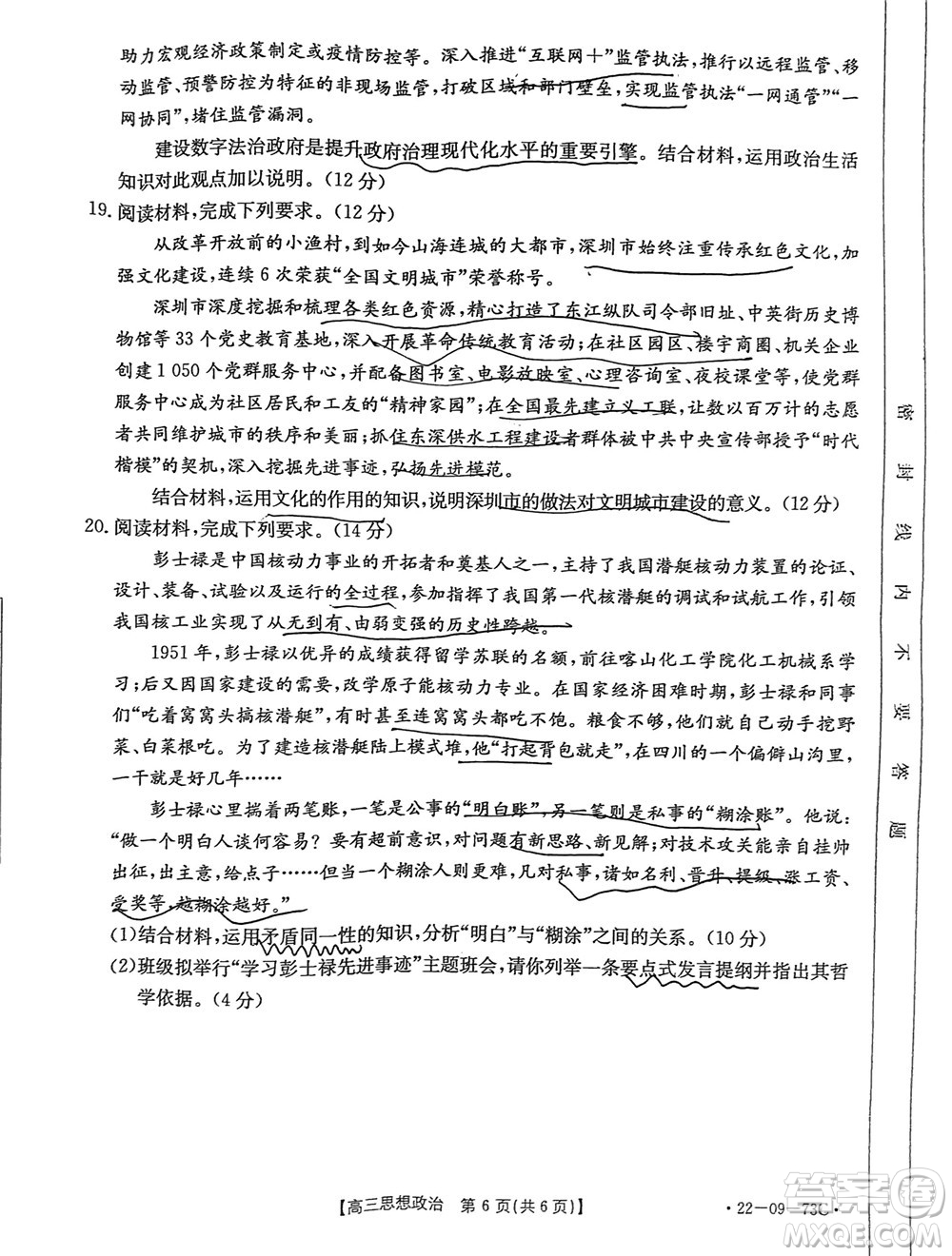2022屆廣東金太陽高三10月聯(lián)考思想政治試題及答案