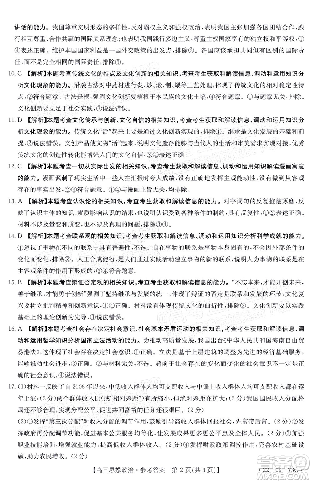 2022屆廣東金太陽高三10月聯(lián)考思想政治試題及答案