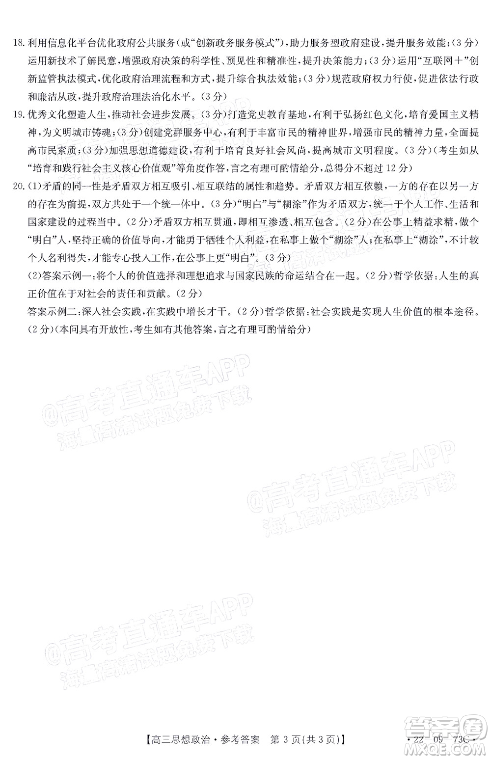 2022屆廣東金太陽高三10月聯(lián)考思想政治試題及答案