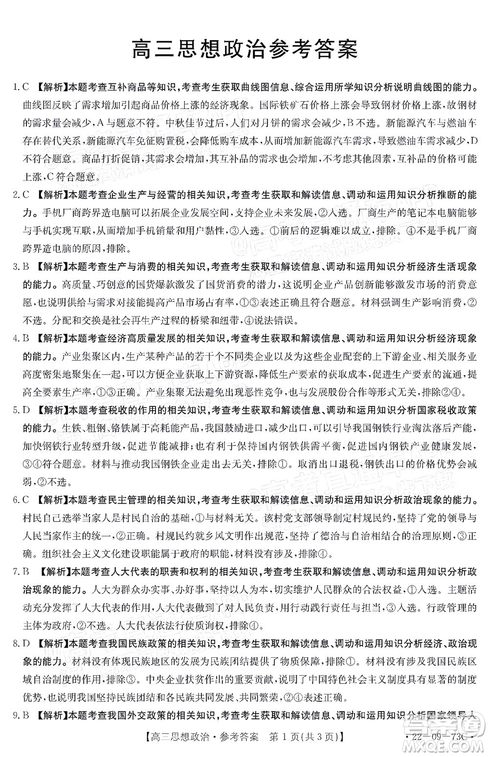 2022屆廣東金太陽高三10月聯(lián)考思想政治試題及答案
