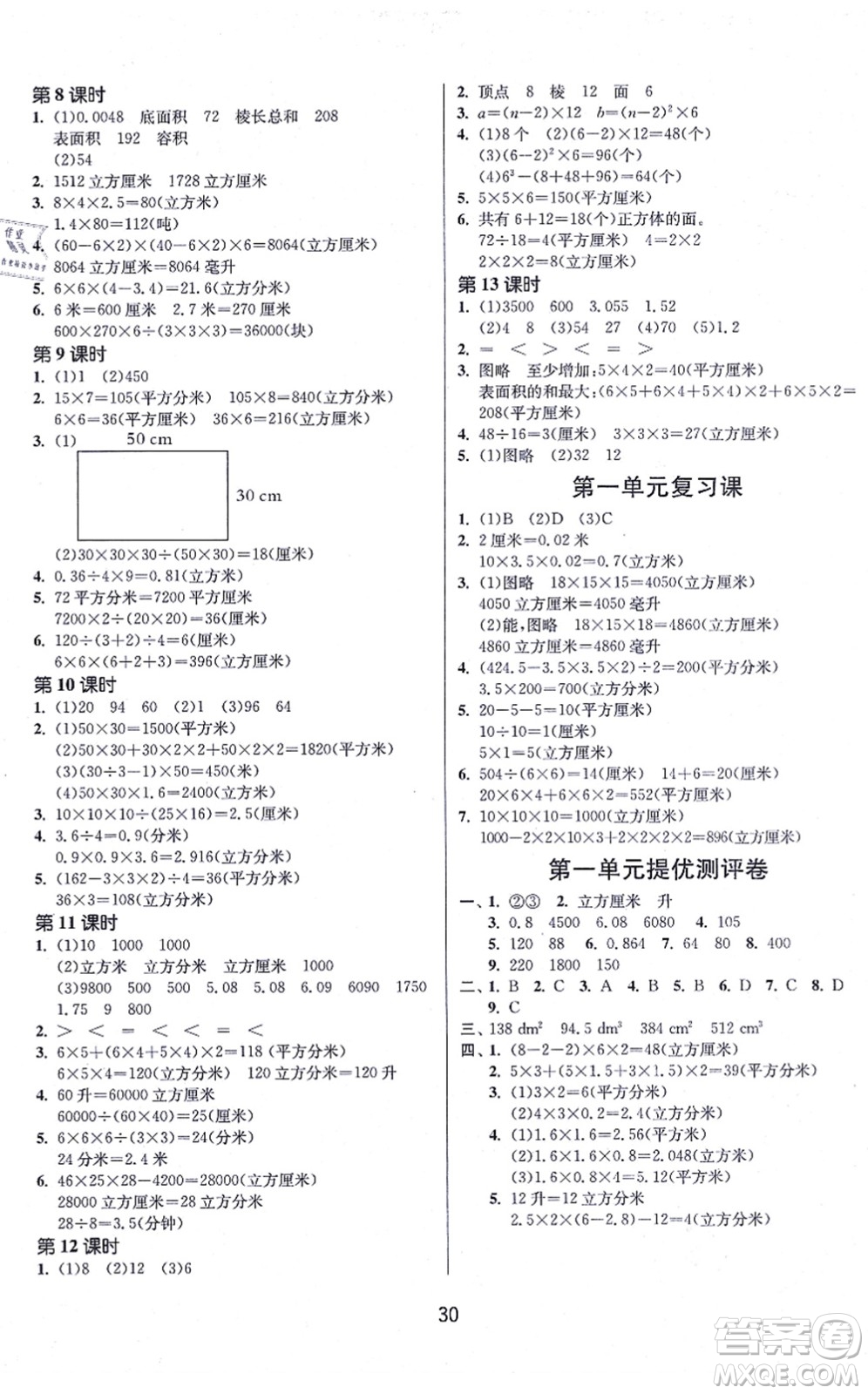 江蘇人民出版社2021春雨教育課時訓(xùn)練六年級數(shù)學(xué)上冊JSJY江蘇教育版答案