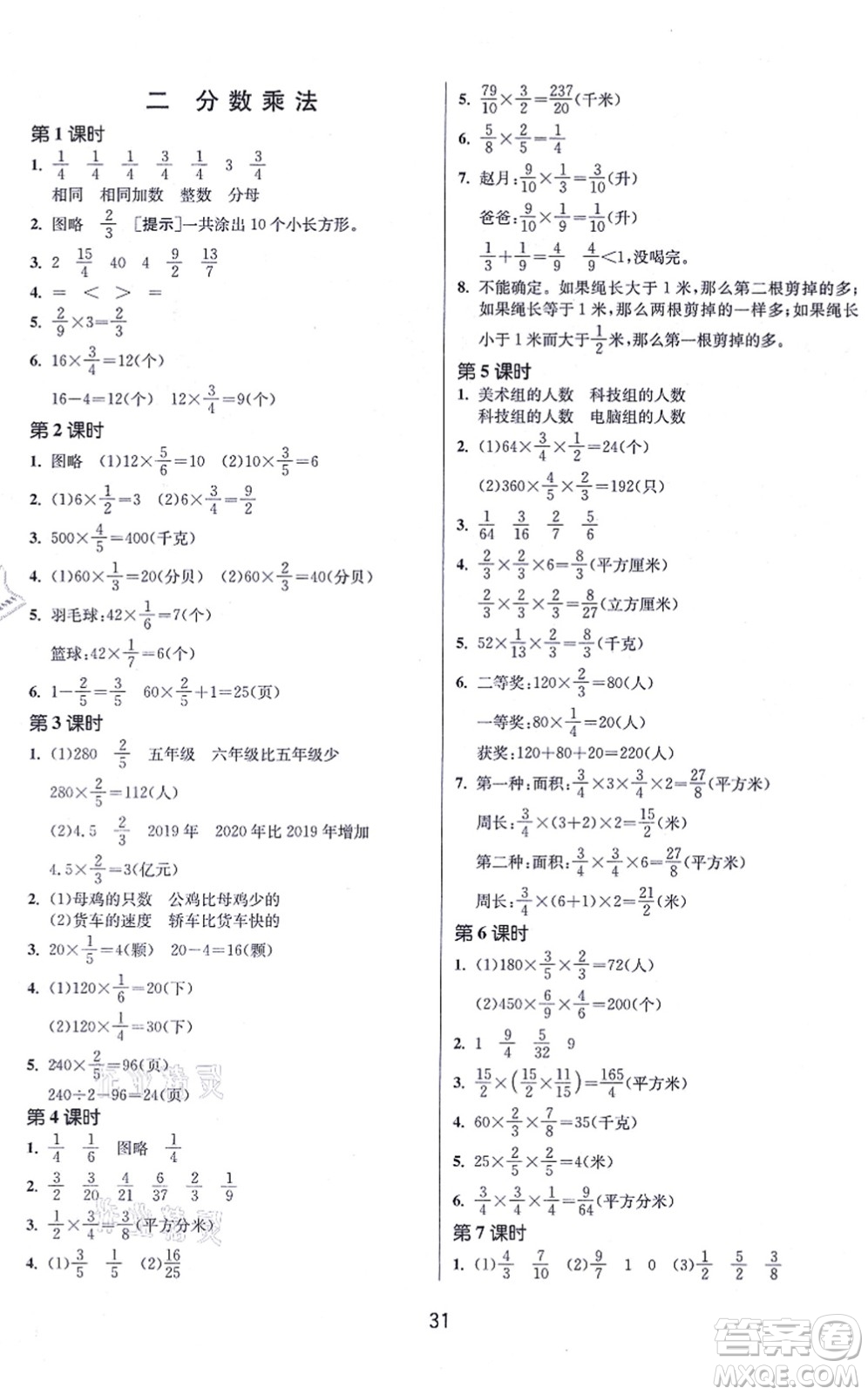 江蘇人民出版社2021春雨教育課時訓(xùn)練六年級數(shù)學(xué)上冊JSJY江蘇教育版答案