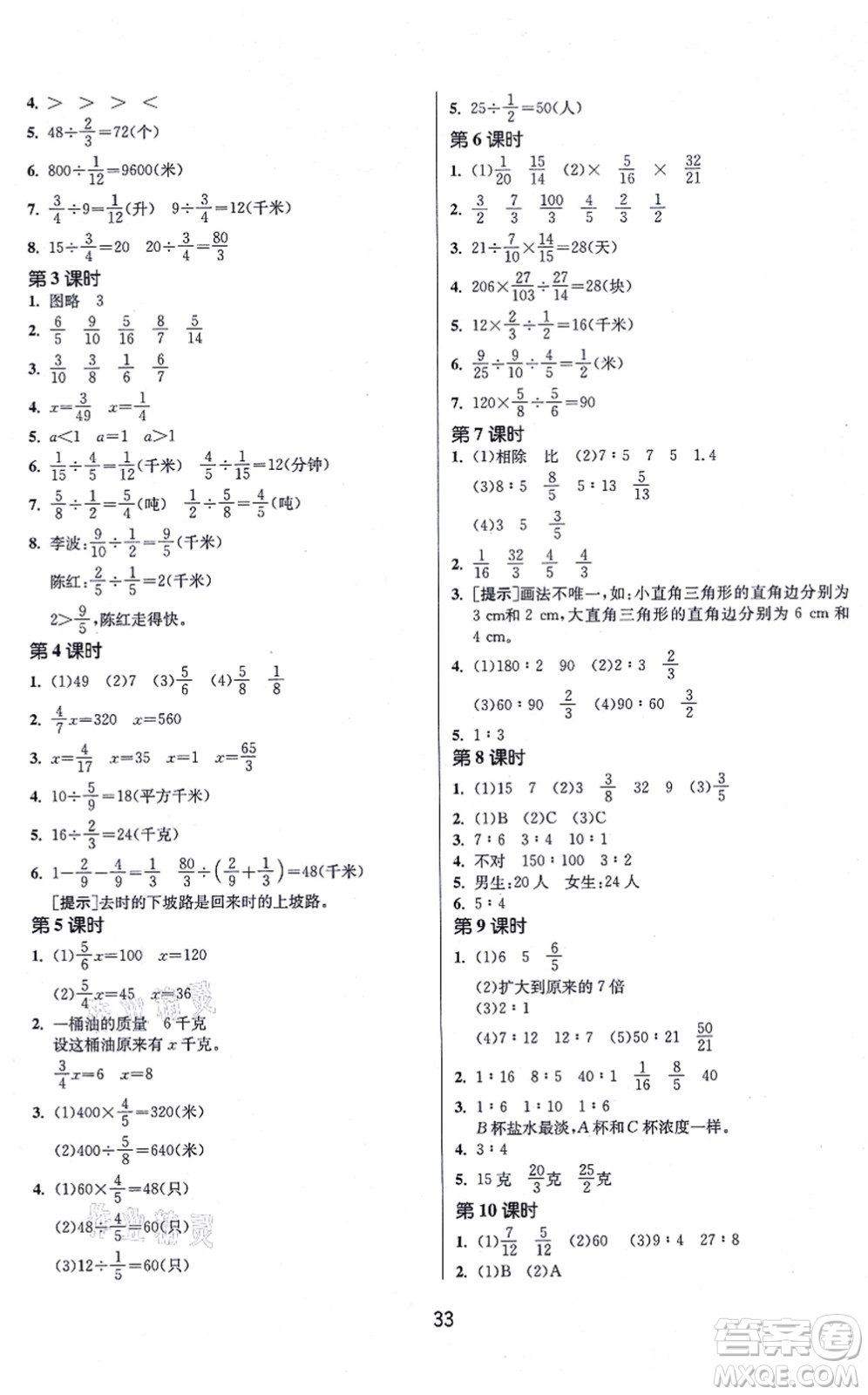 江蘇人民出版社2021春雨教育課時訓(xùn)練六年級數(shù)學(xué)上冊JSJY江蘇教育版答案
