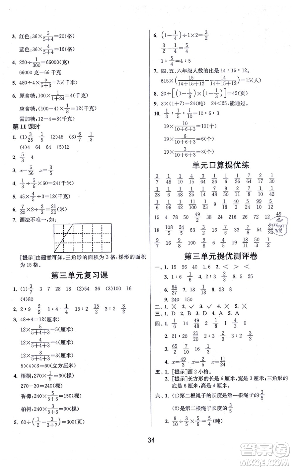 江蘇人民出版社2021春雨教育課時訓(xùn)練六年級數(shù)學(xué)上冊JSJY江蘇教育版答案