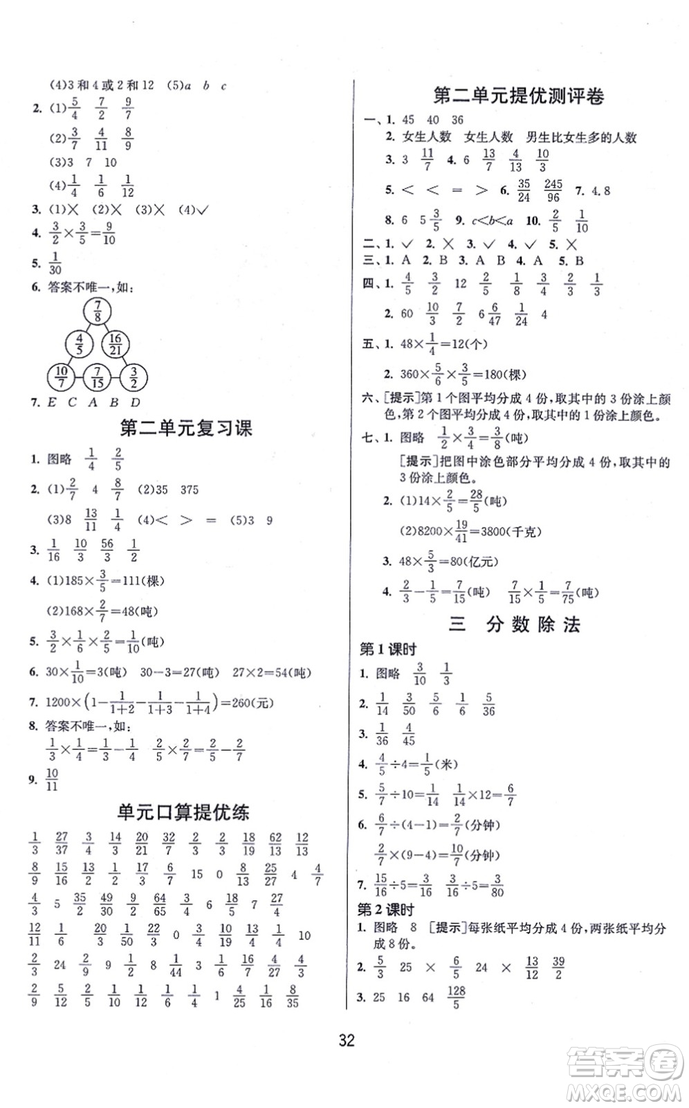 江蘇人民出版社2021春雨教育課時訓(xùn)練六年級數(shù)學(xué)上冊JSJY江蘇教育版答案