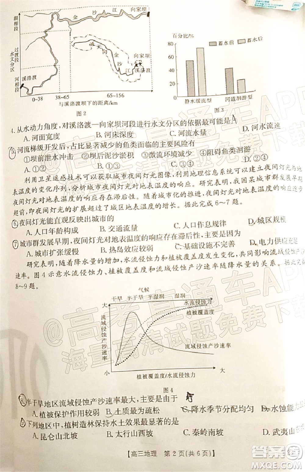 2022屆廣東金太陽高三10月聯(lián)考地理試題及答案