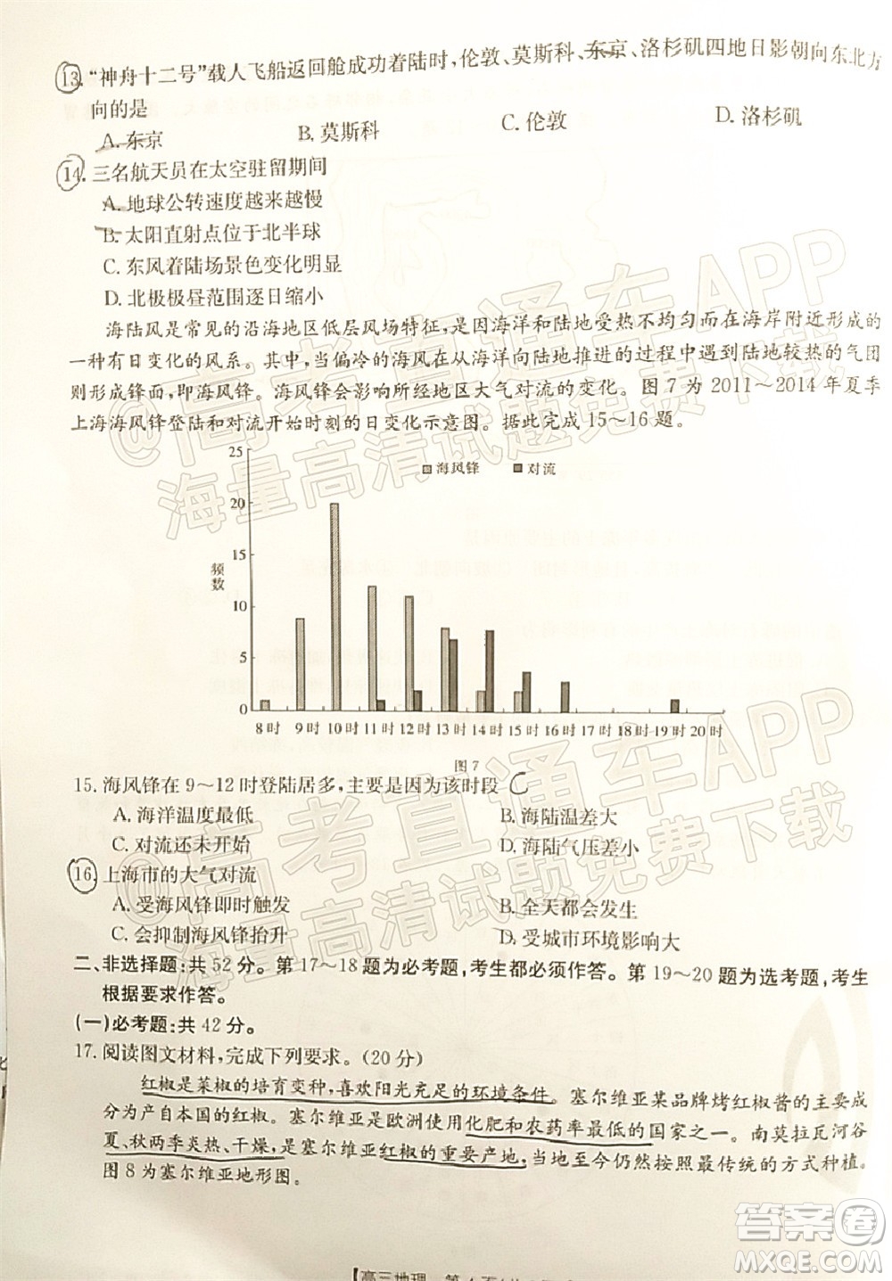 2022屆廣東金太陽高三10月聯(lián)考地理試題及答案