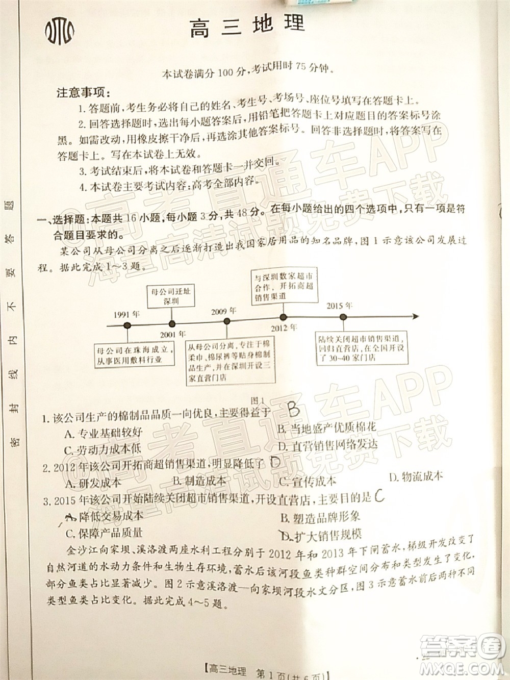 2022屆廣東金太陽高三10月聯(lián)考地理試題及答案
