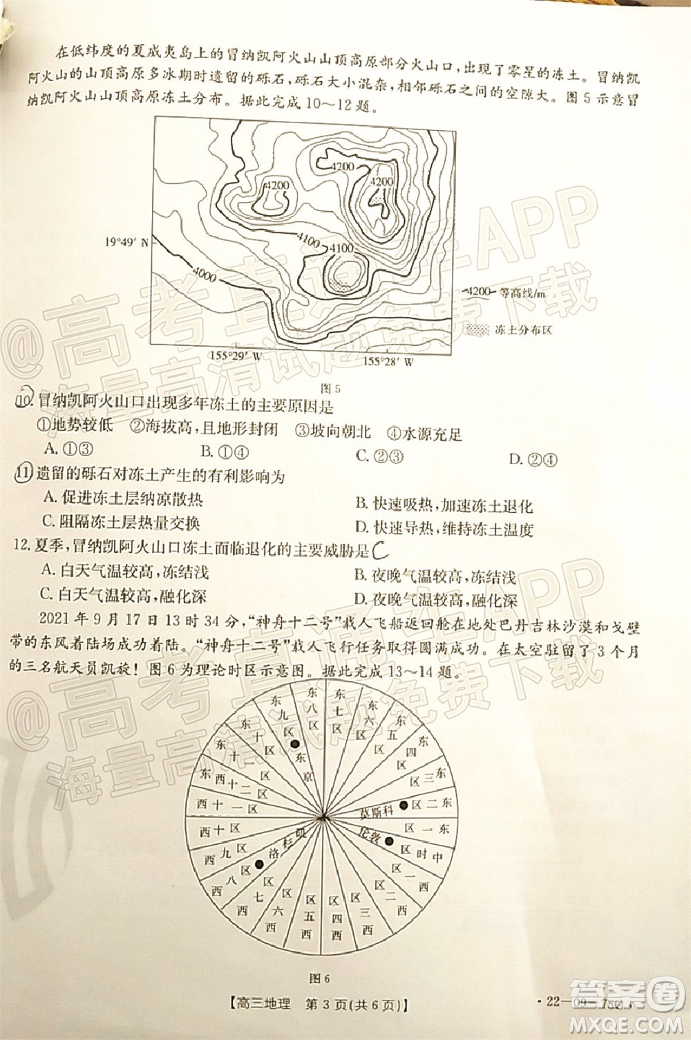 2022屆廣東金太陽高三10月聯(lián)考地理試題及答案