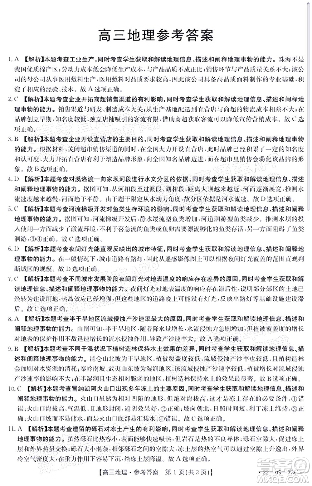 2022屆廣東金太陽高三10月聯(lián)考地理試題及答案