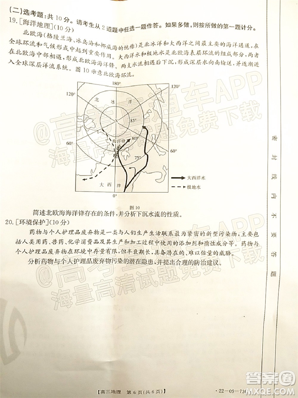 2022屆廣東金太陽高三10月聯(lián)考地理試題及答案