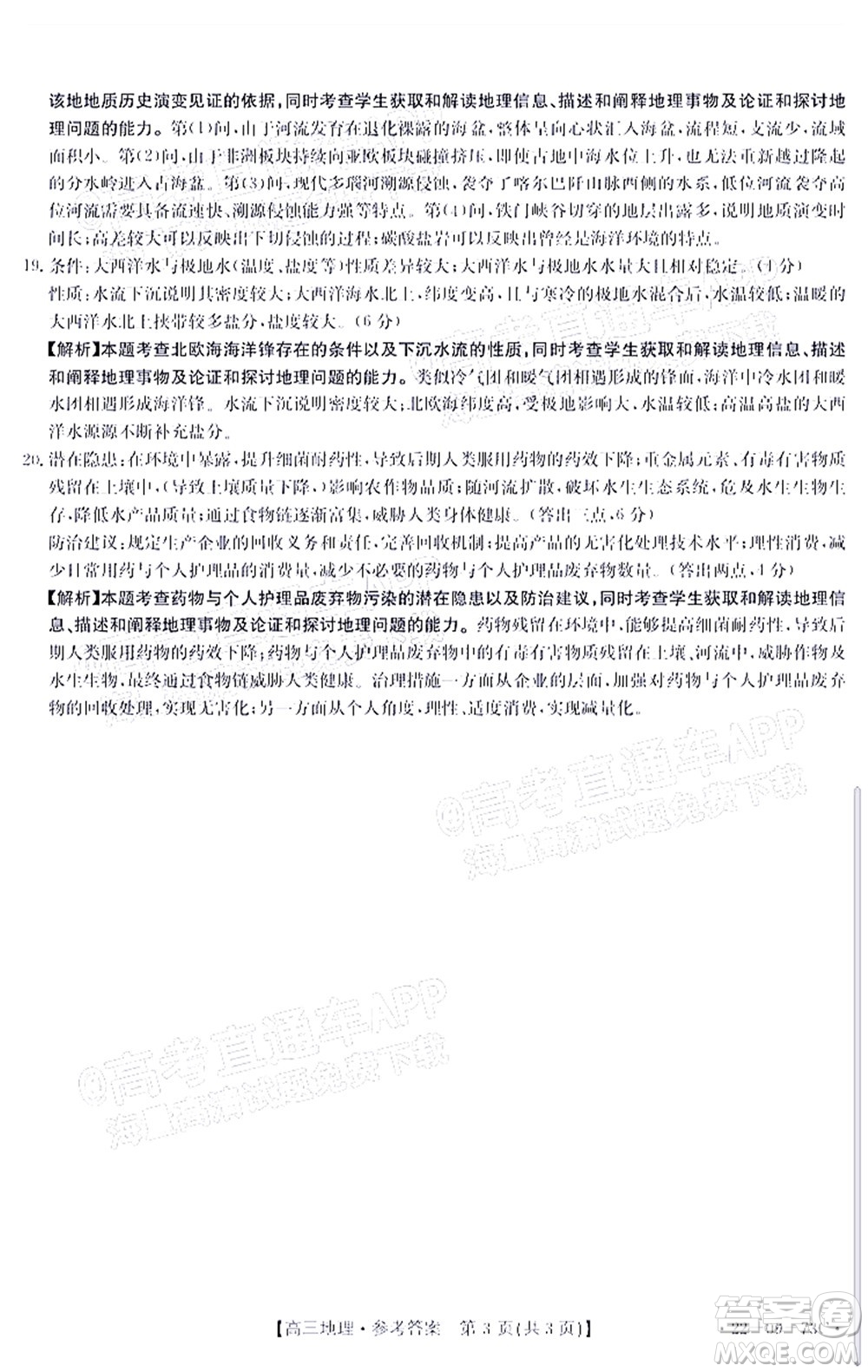 2022屆廣東金太陽高三10月聯(lián)考地理試題及答案