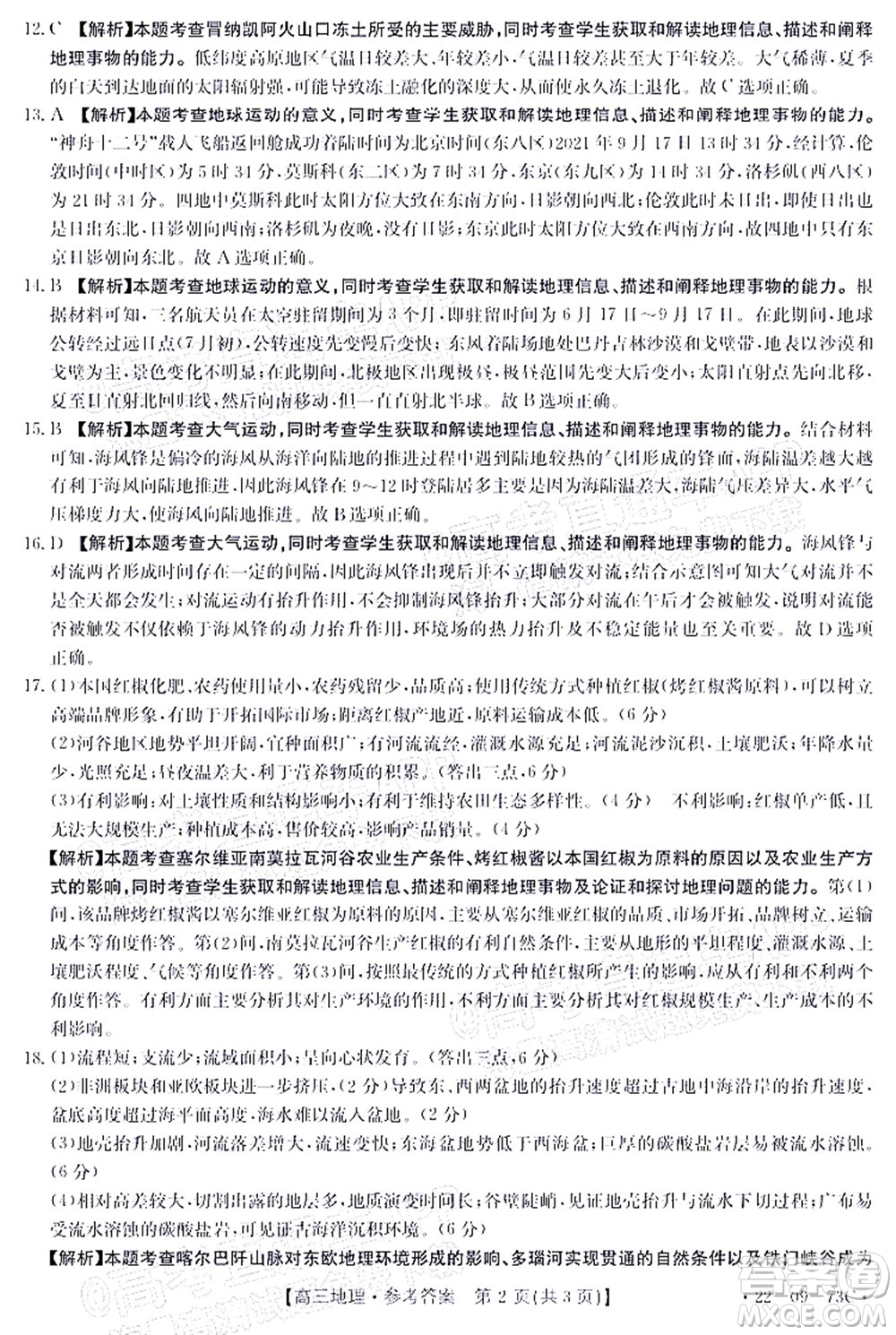 2022屆廣東金太陽高三10月聯(lián)考地理試題及答案