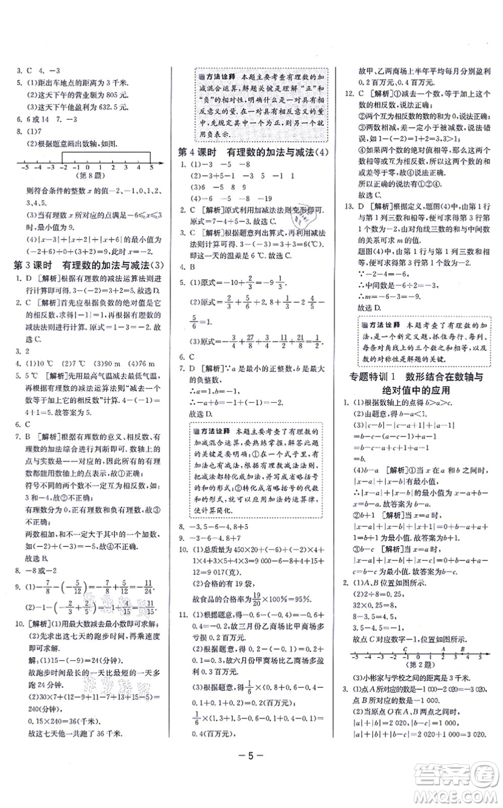 江蘇人民出版社2021春雨教育課時訓練七年級數(shù)學上冊JSKJ蘇科版答案