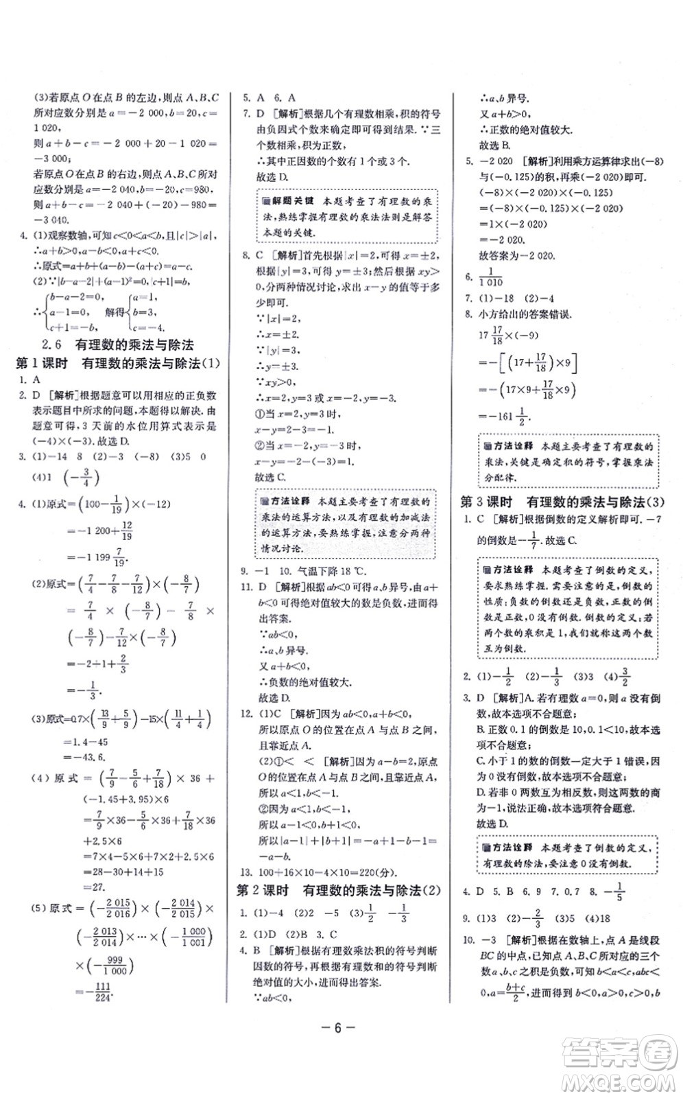 江蘇人民出版社2021春雨教育課時訓練七年級數(shù)學上冊JSKJ蘇科版答案