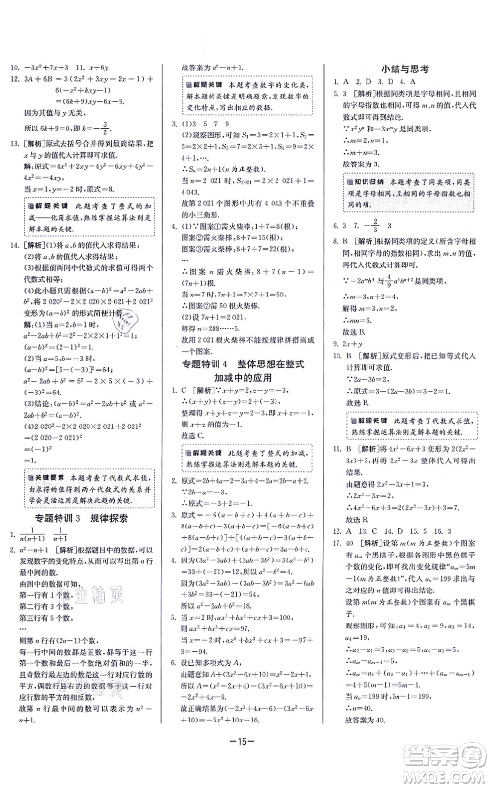 江蘇人民出版社2021春雨教育課時訓練七年級數(shù)學上冊JSKJ蘇科版答案