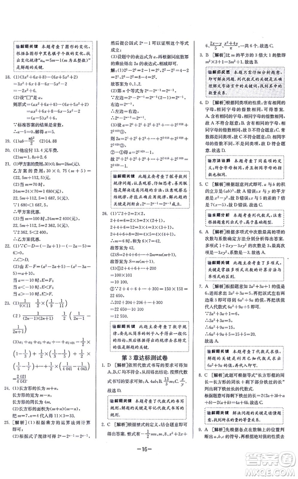 江蘇人民出版社2021春雨教育課時訓練七年級數(shù)學上冊JSKJ蘇科版答案