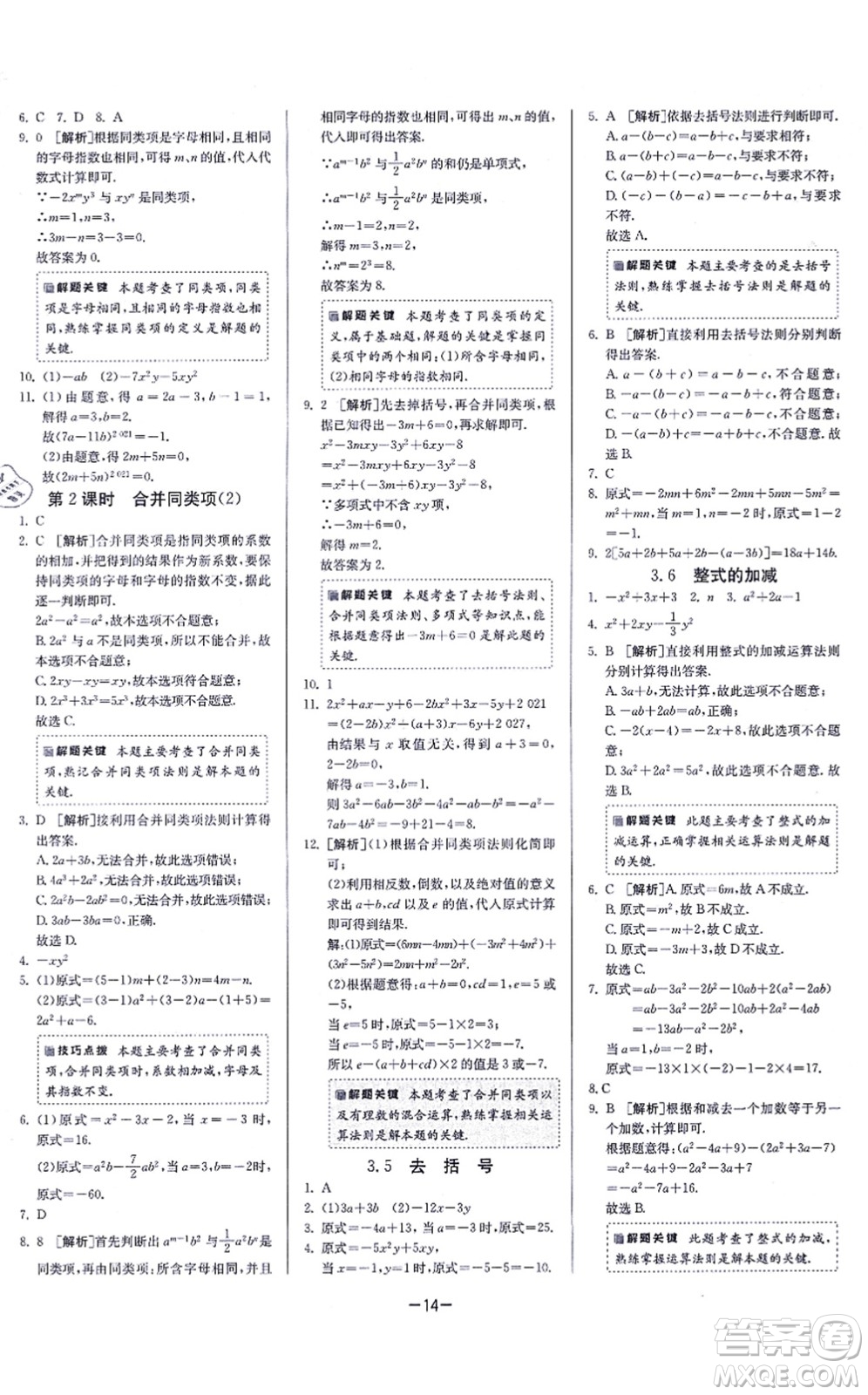 江蘇人民出版社2021春雨教育課時訓練七年級數(shù)學上冊JSKJ蘇科版答案