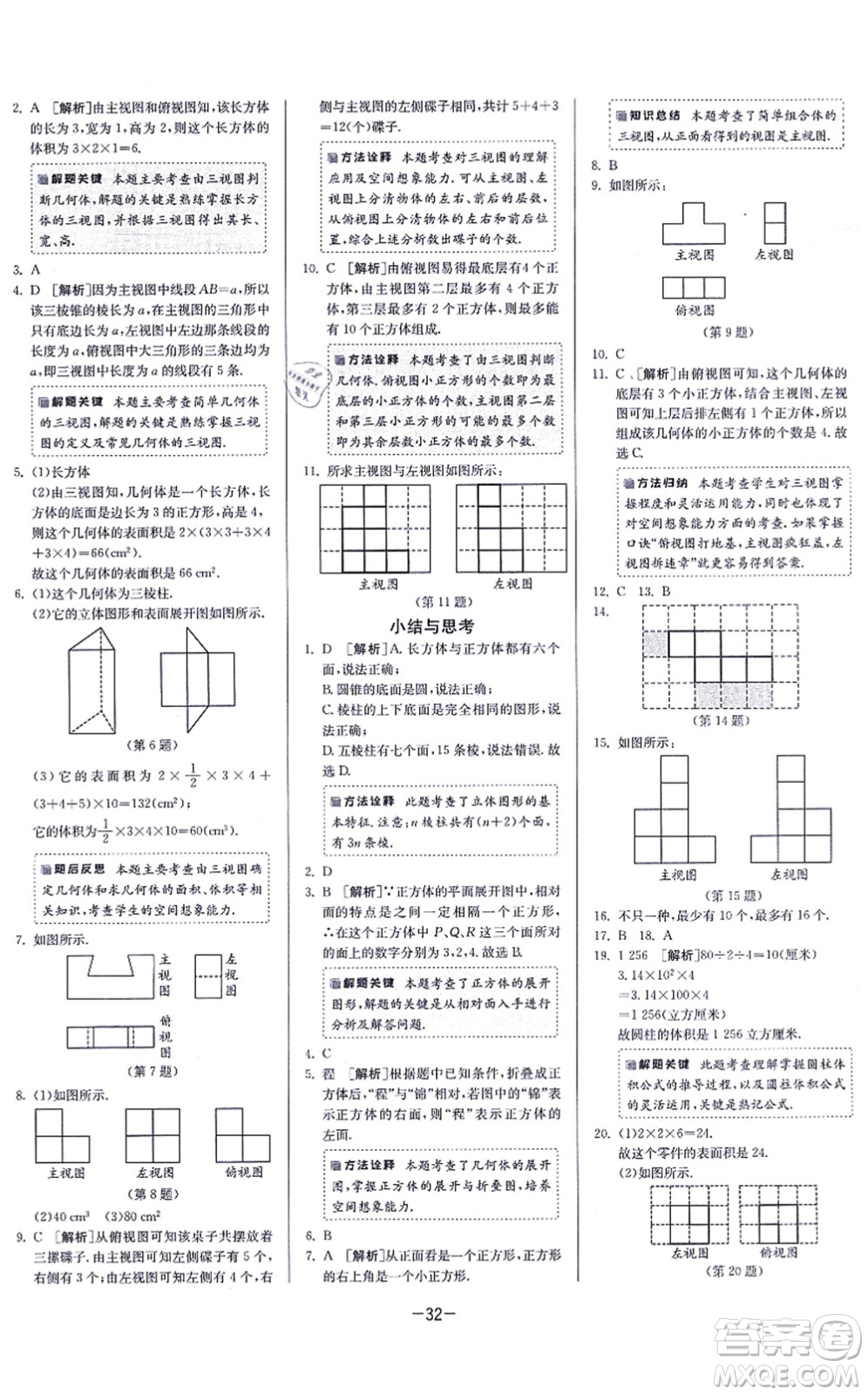 江蘇人民出版社2021春雨教育課時訓練七年級數(shù)學上冊JSKJ蘇科版答案