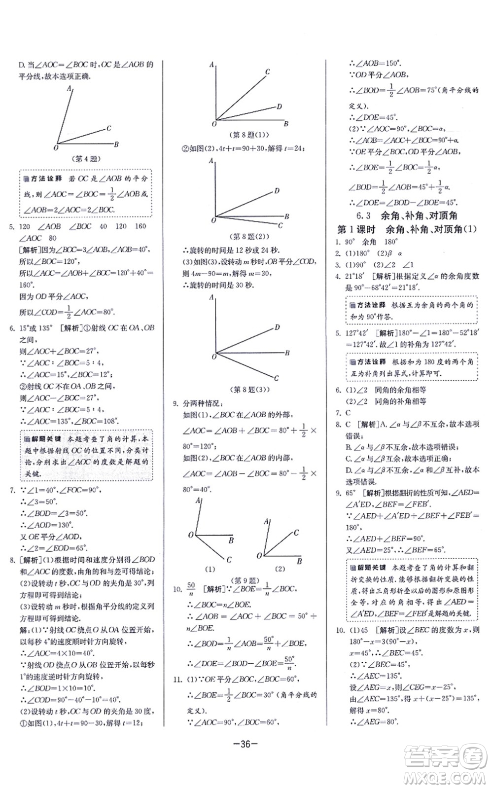 江蘇人民出版社2021春雨教育課時訓練七年級數(shù)學上冊JSKJ蘇科版答案