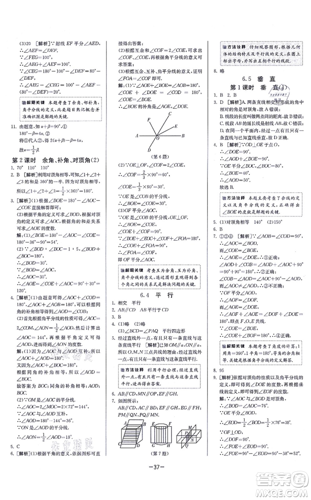 江蘇人民出版社2021春雨教育課時訓練七年級數(shù)學上冊JSKJ蘇科版答案