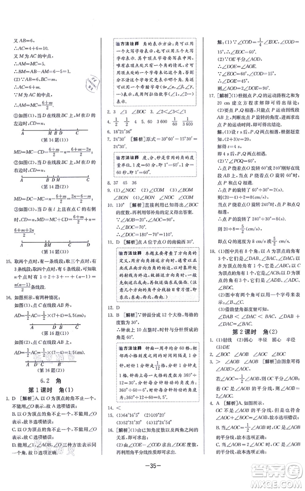 江蘇人民出版社2021春雨教育課時訓練七年級數(shù)學上冊JSKJ蘇科版答案