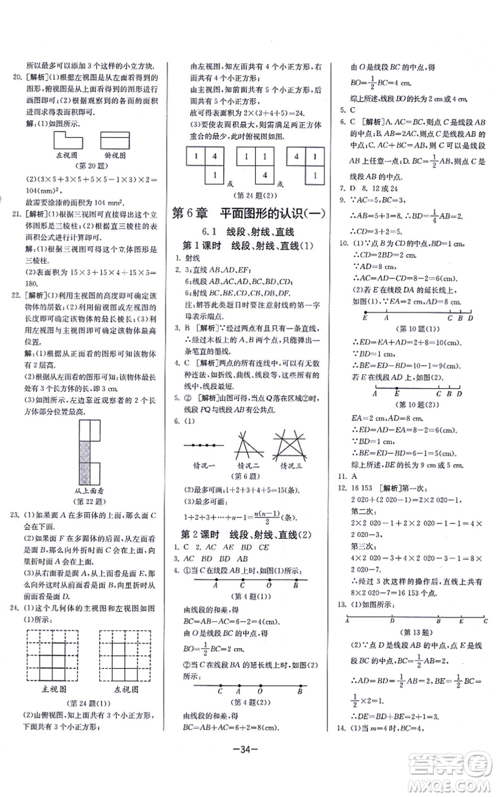 江蘇人民出版社2021春雨教育課時訓練七年級數(shù)學上冊JSKJ蘇科版答案