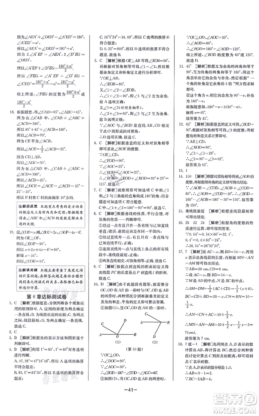 江蘇人民出版社2021春雨教育課時訓練七年級數(shù)學上冊JSKJ蘇科版答案