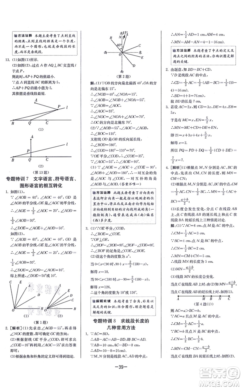 江蘇人民出版社2021春雨教育課時訓練七年級數(shù)學上冊JSKJ蘇科版答案