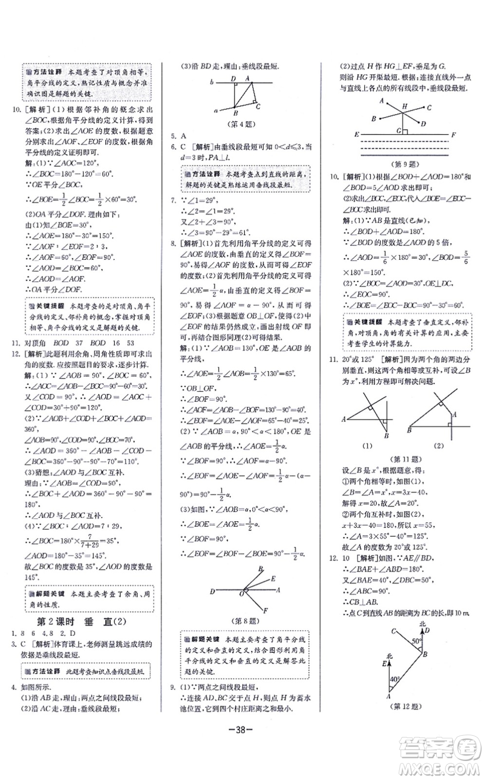 江蘇人民出版社2021春雨教育課時訓練七年級數(shù)學上冊JSKJ蘇科版答案