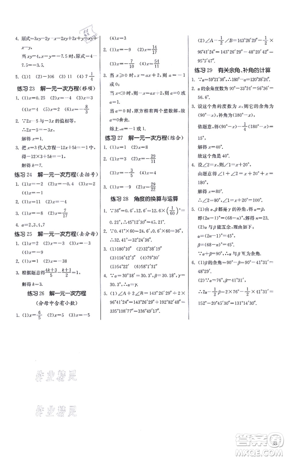 江蘇人民出版社2021春雨教育課時訓練七年級數(shù)學上冊JSKJ蘇科版答案
