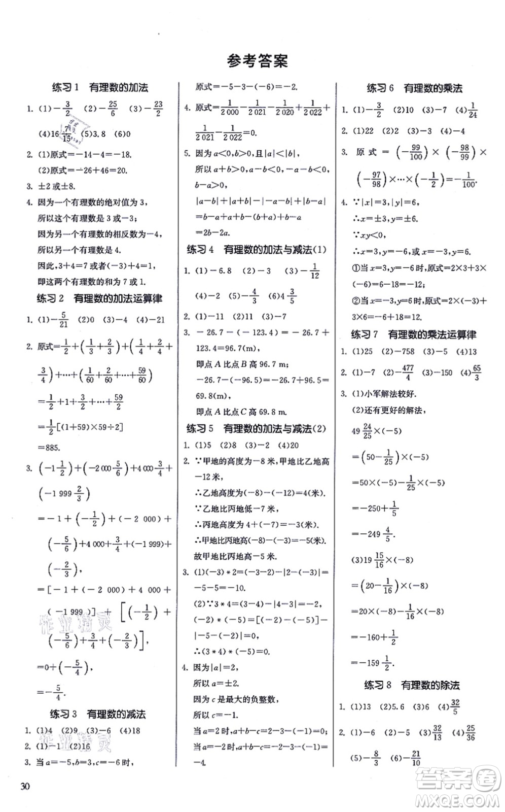 江蘇人民出版社2021春雨教育課時訓練七年級數(shù)學上冊JSKJ蘇科版答案