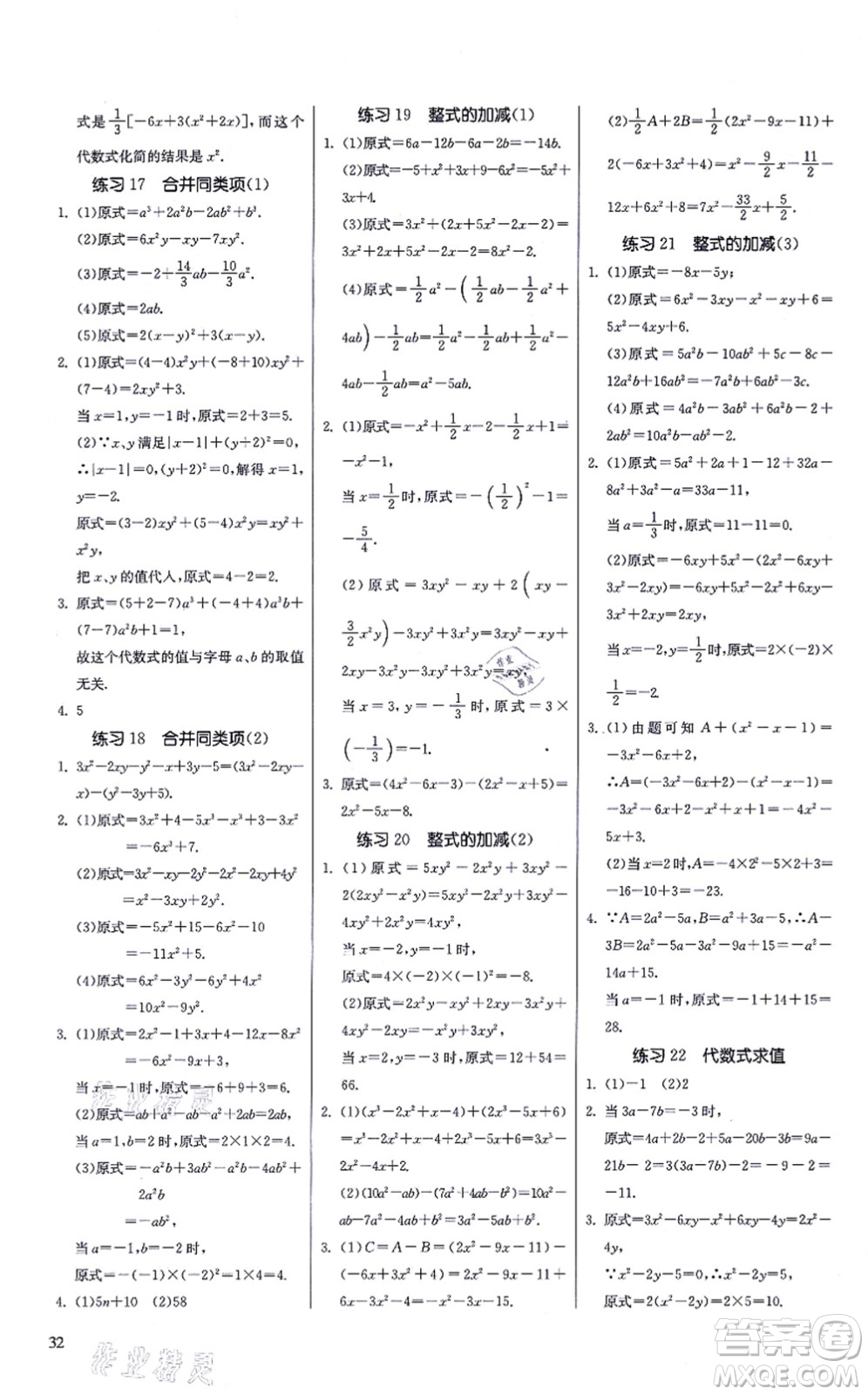 江蘇人民出版社2021春雨教育課時訓練七年級數(shù)學上冊JSKJ蘇科版答案