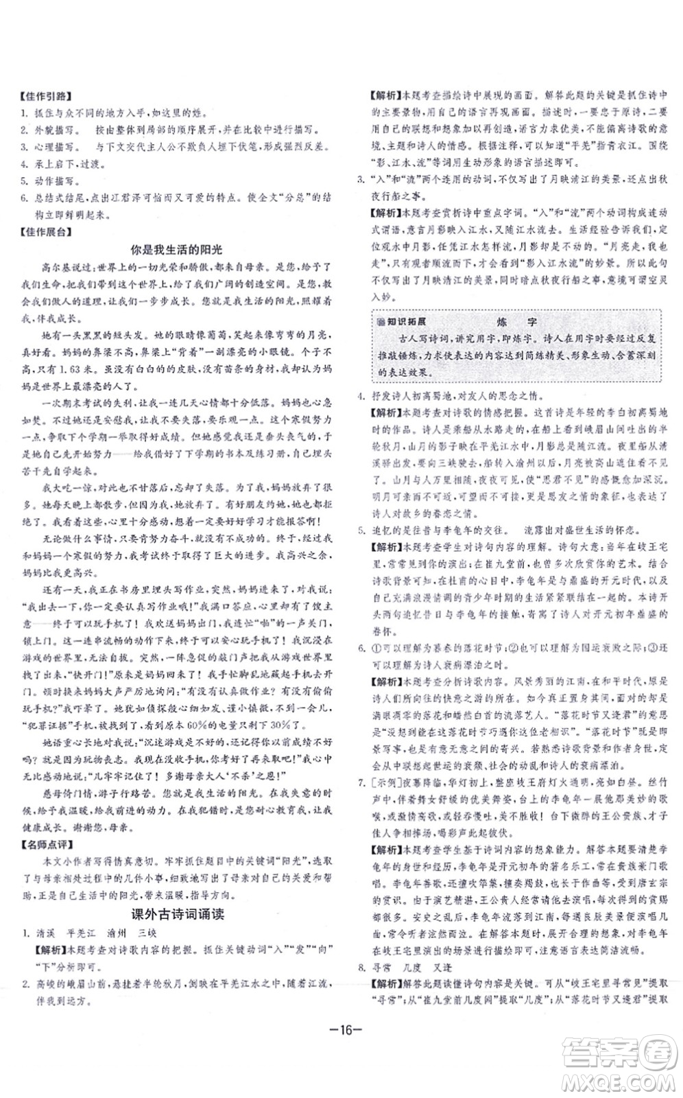 江蘇人民出版社2021春雨教育課時(shí)訓(xùn)練七年級(jí)語文上冊(cè)RMJY人教版答案