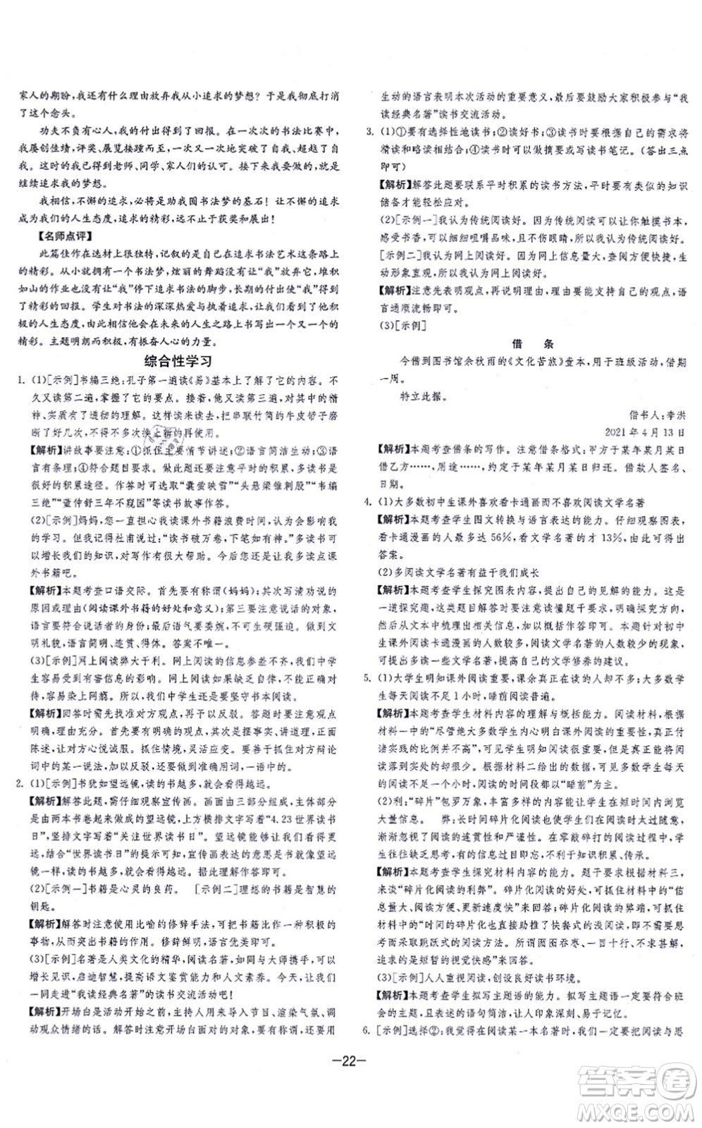 江蘇人民出版社2021春雨教育課時(shí)訓(xùn)練七年級(jí)語文上冊(cè)RMJY人教版答案