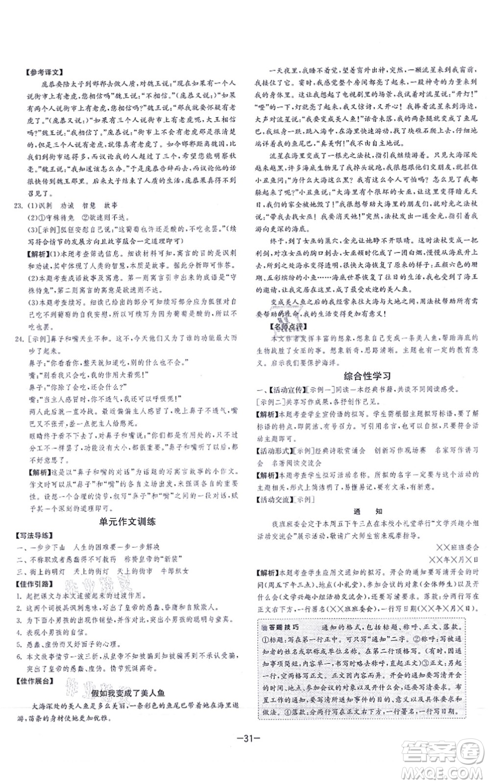 江蘇人民出版社2021春雨教育課時(shí)訓(xùn)練七年級(jí)語文上冊(cè)RMJY人教版答案