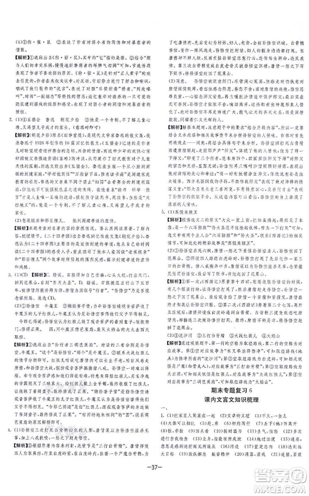 江蘇人民出版社2021春雨教育課時(shí)訓(xùn)練七年級(jí)語文上冊(cè)RMJY人教版答案