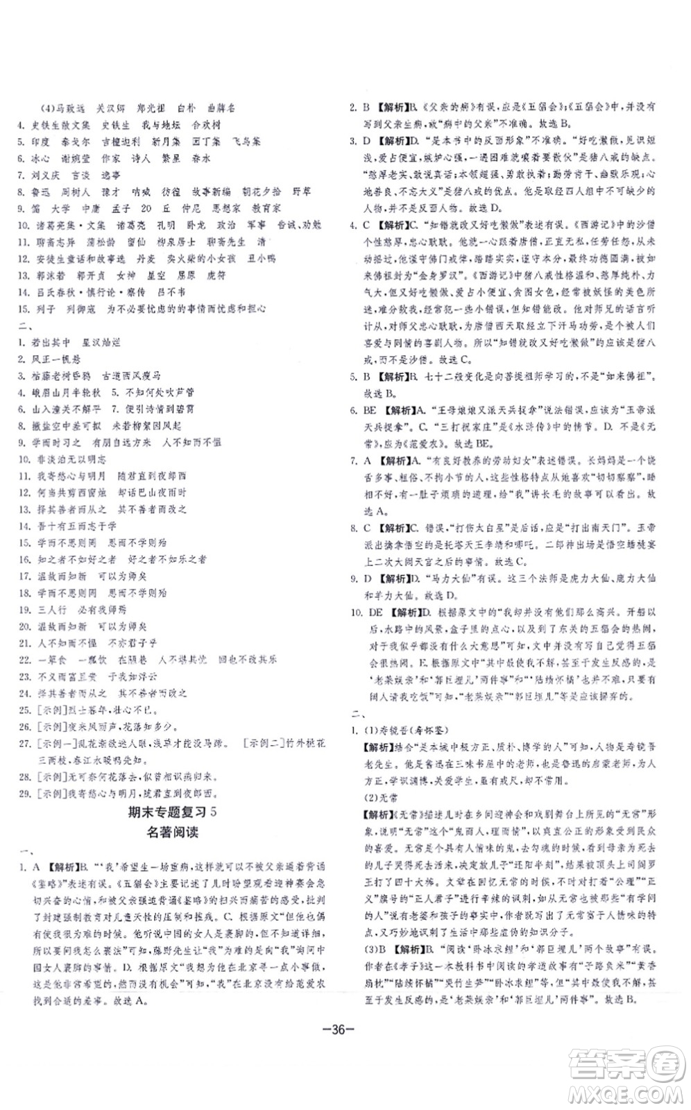 江蘇人民出版社2021春雨教育課時(shí)訓(xùn)練七年級(jí)語文上冊(cè)RMJY人教版答案